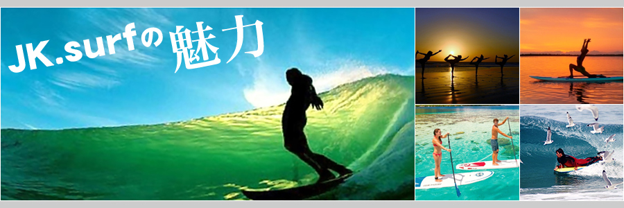 湘南のサーフィンスクールJK.surfの魅力